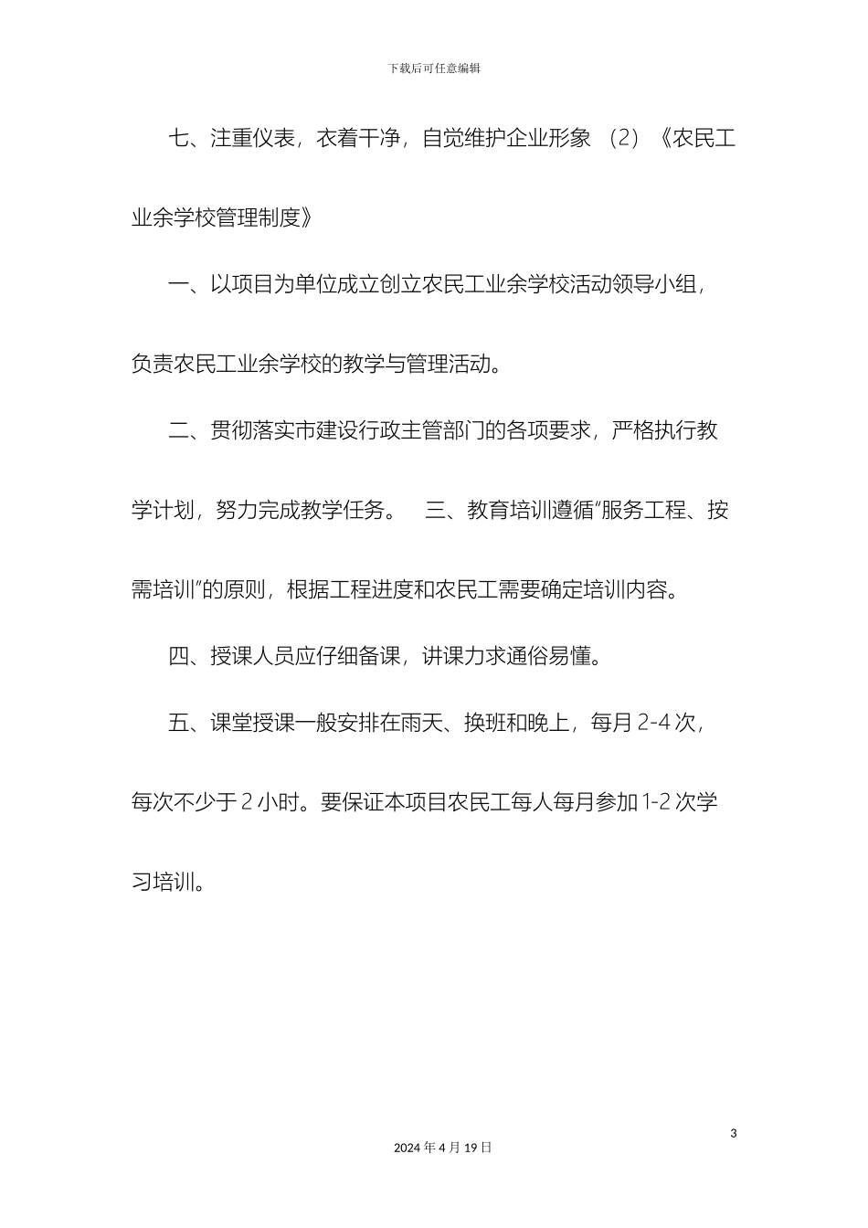 规章制度的尺寸_第3页