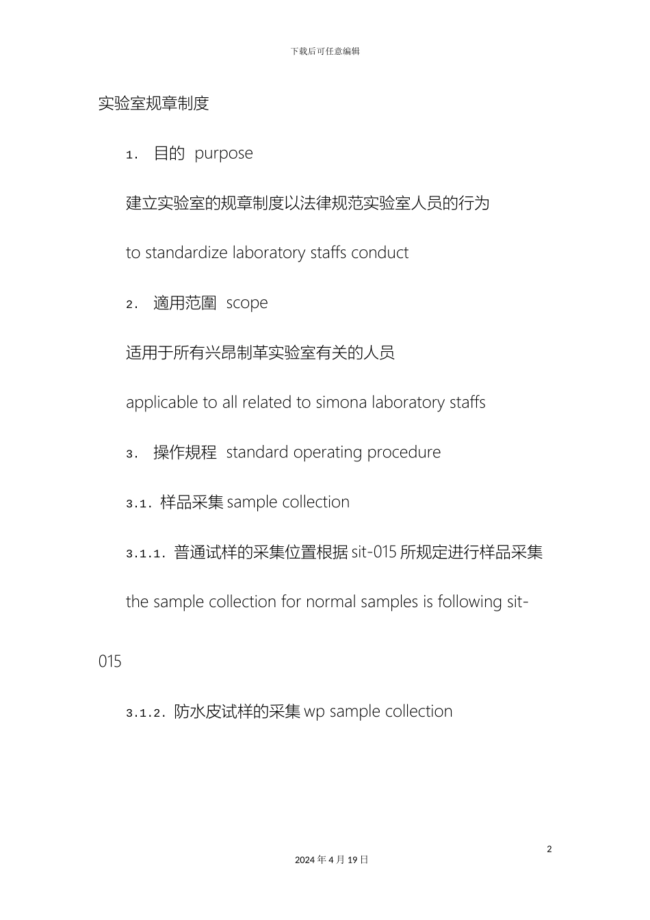 规章制度的英文_第2页