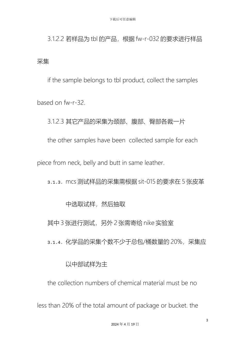 规章制度的英文_第3页