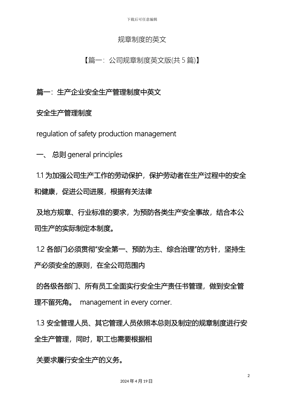 规章制度的英文_第2页