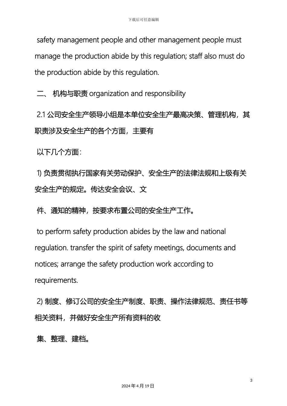 规章制度的英文_第3页