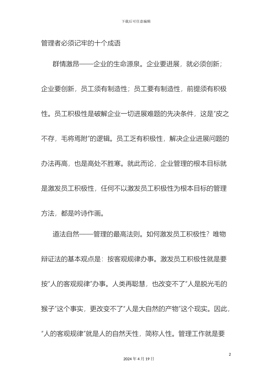 规章制度的成语_第2页