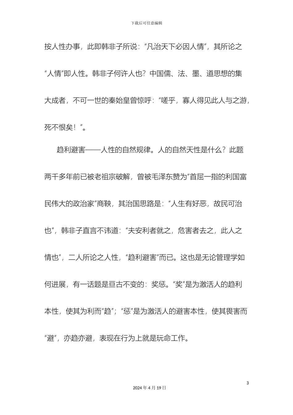 规章制度的成语_第3页