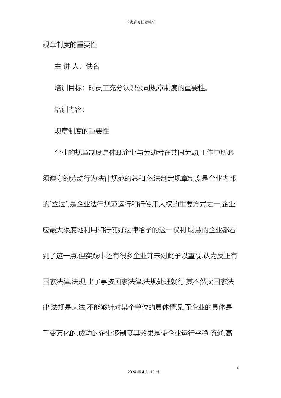 规章制度的重要性_第2页