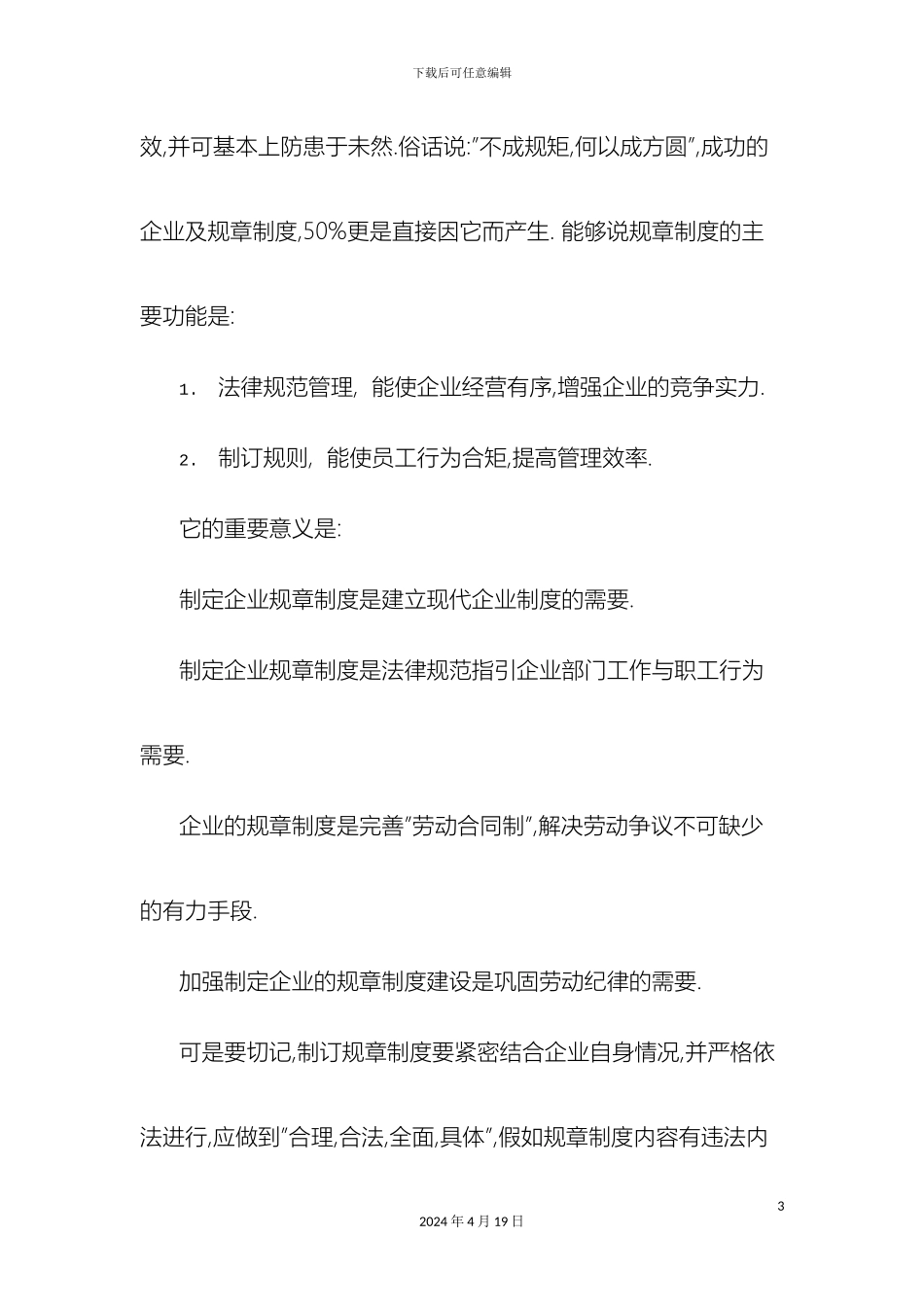 规章制度的重要性_第3页