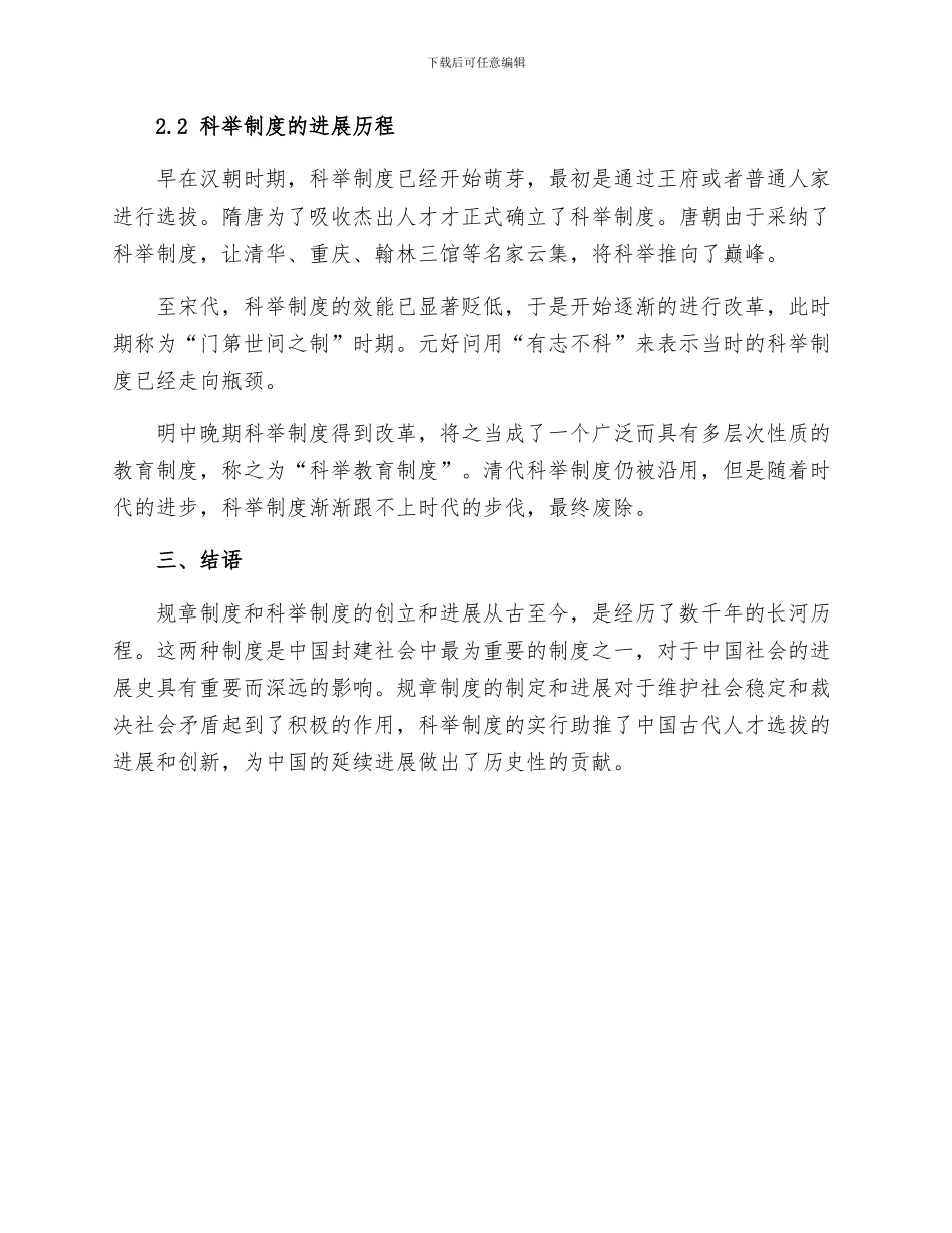 规章制度科举制度的创立和发展_第2页