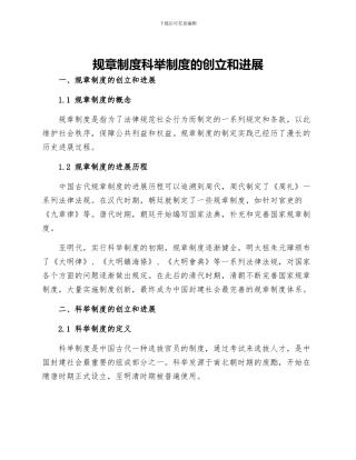 规章制度科举制度的创立和发展