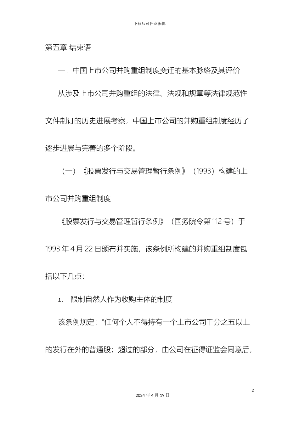 规章制度结束语_第2页