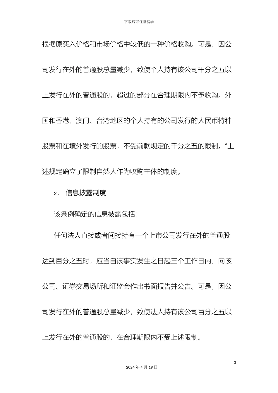 规章制度结束语_第3页