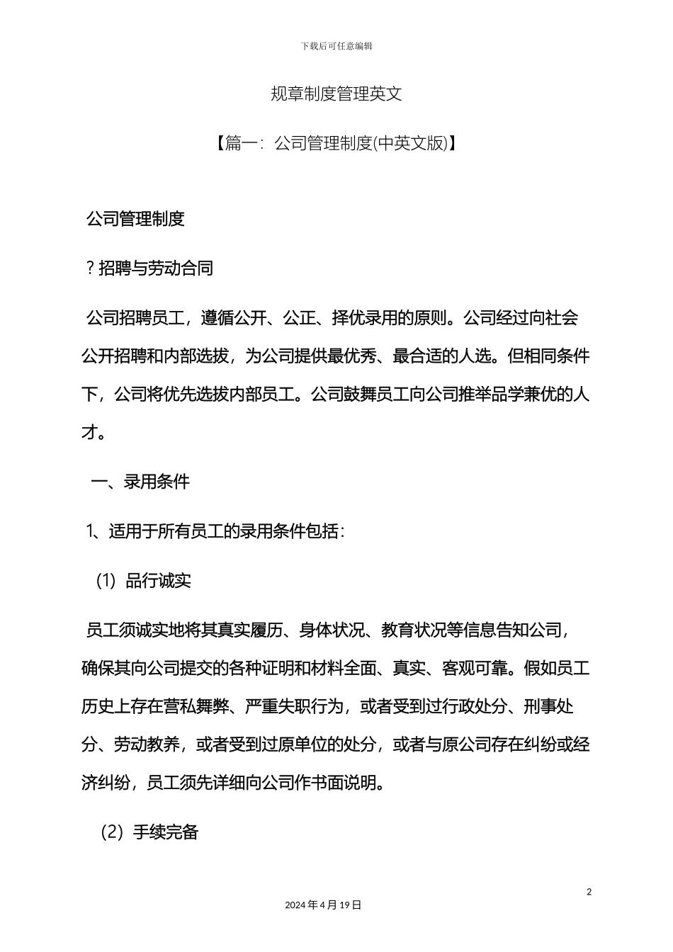 规章制度管理英文_第2页