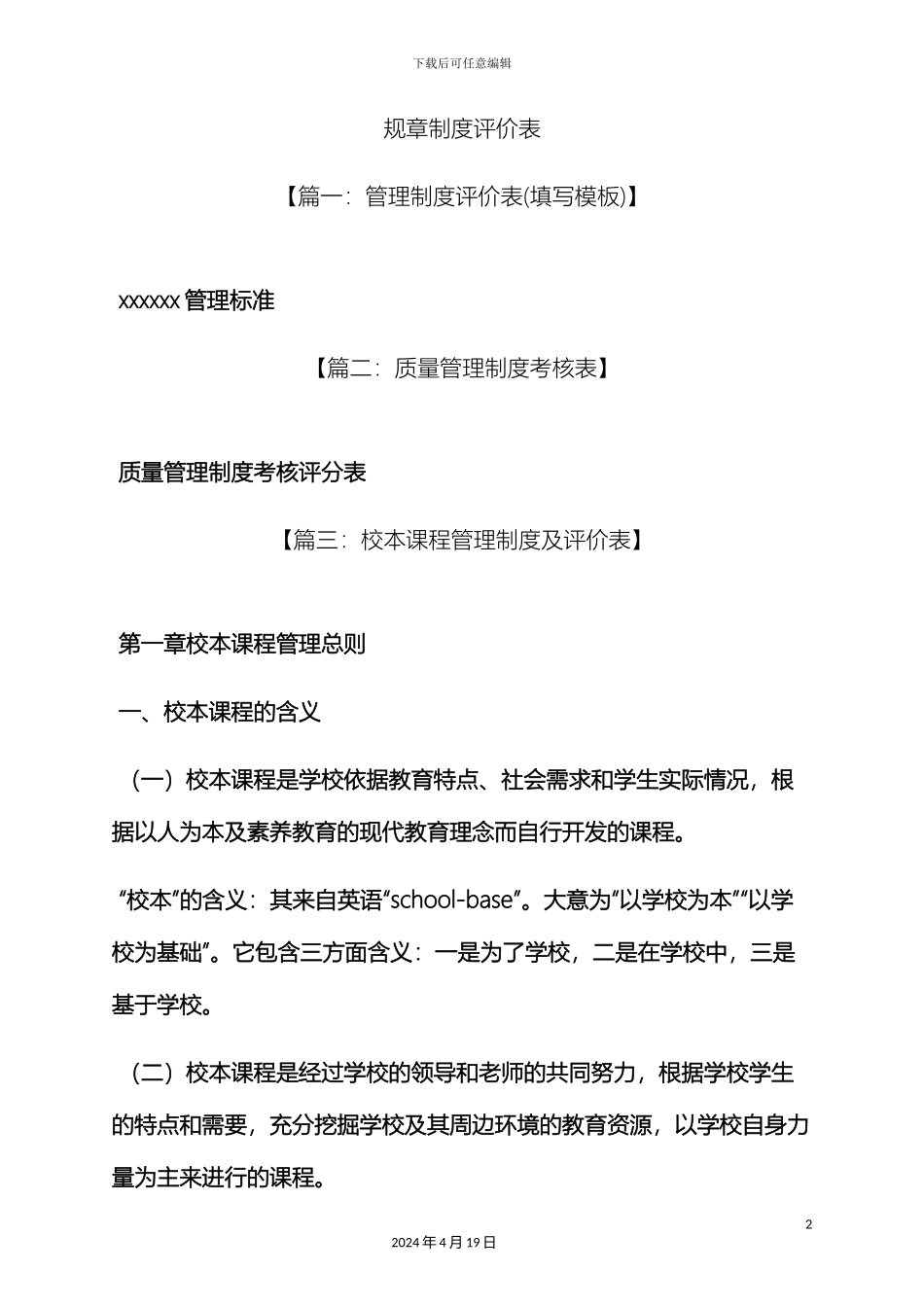 规章制度评价表_第2页