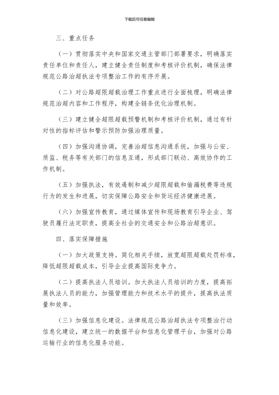 规范公路治超执法专项整治行动实施方案_第2页