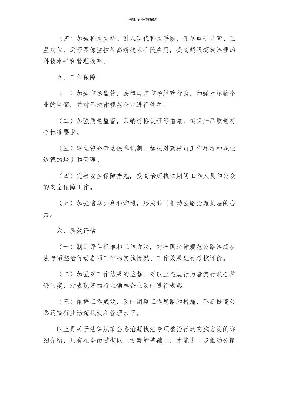 规范公路治超执法专项整治行动实施方案_第3页