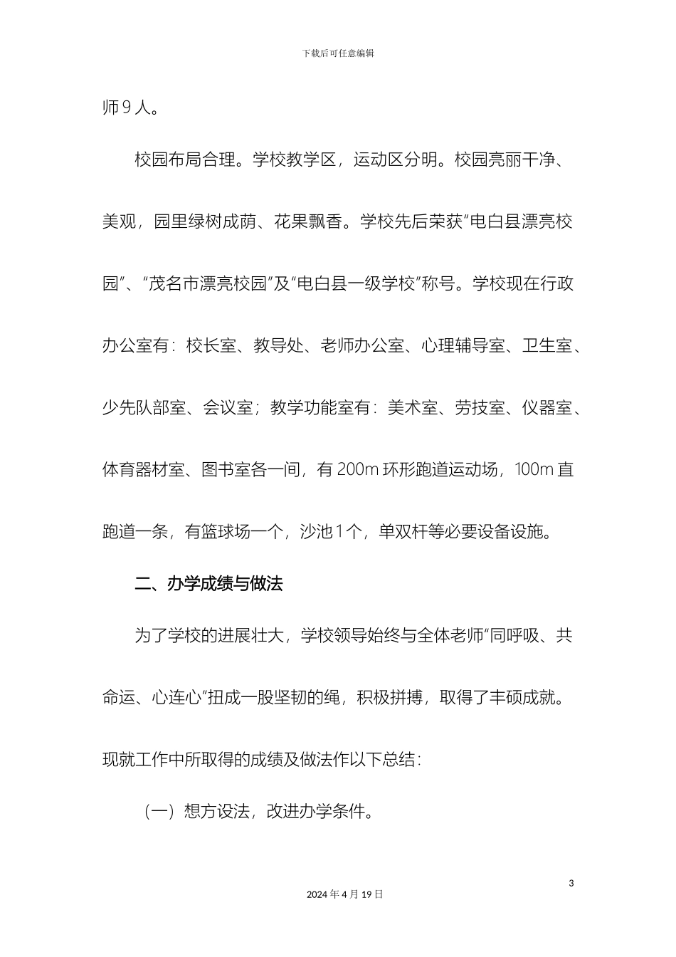 规范化学校自评报告_第3页