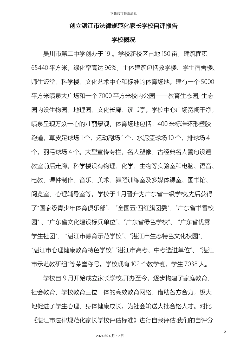 规范化家长学校自评报告二中_第2页