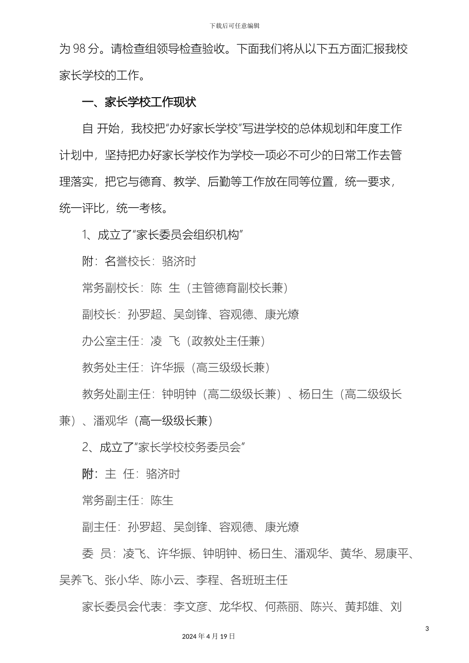 规范化家长学校自评报告二中_第3页