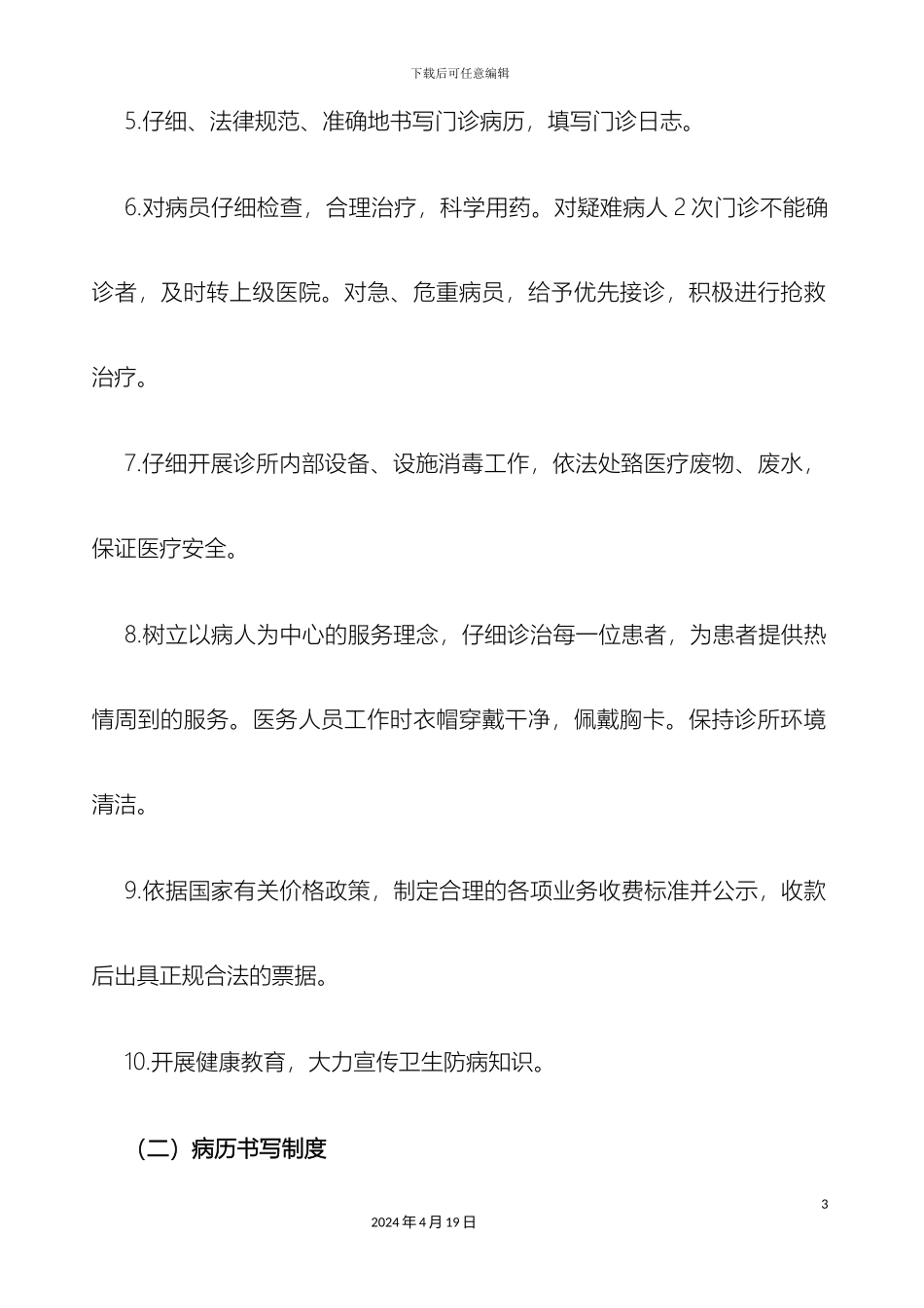 规范化诊所管理制度_第3页
