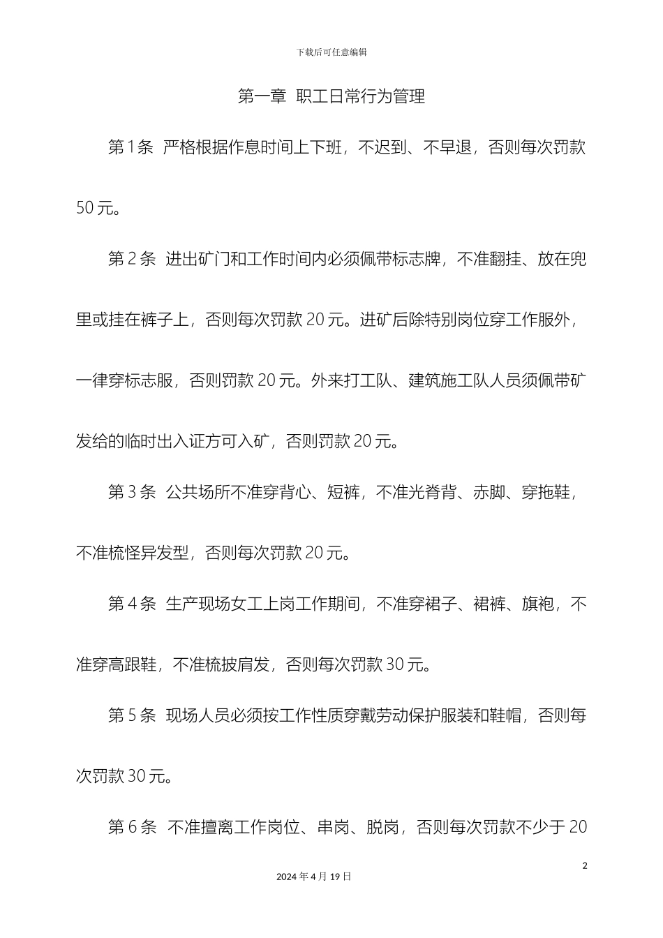 规范化管理制度汇编_第2页