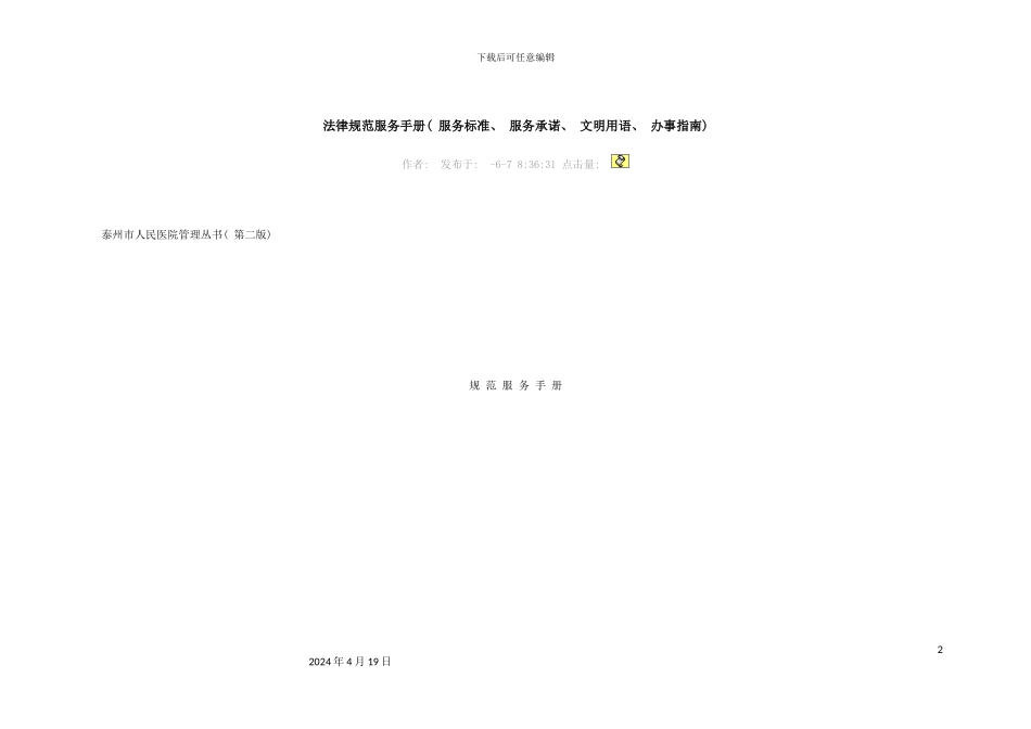 规范化服务手册模板_第2页