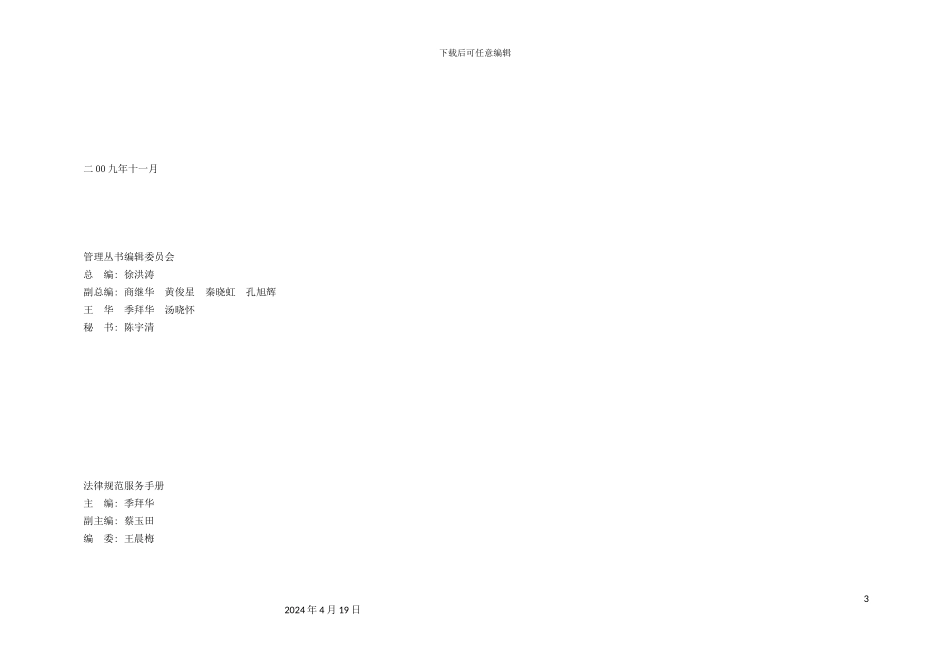 规范化服务手册模板_第3页