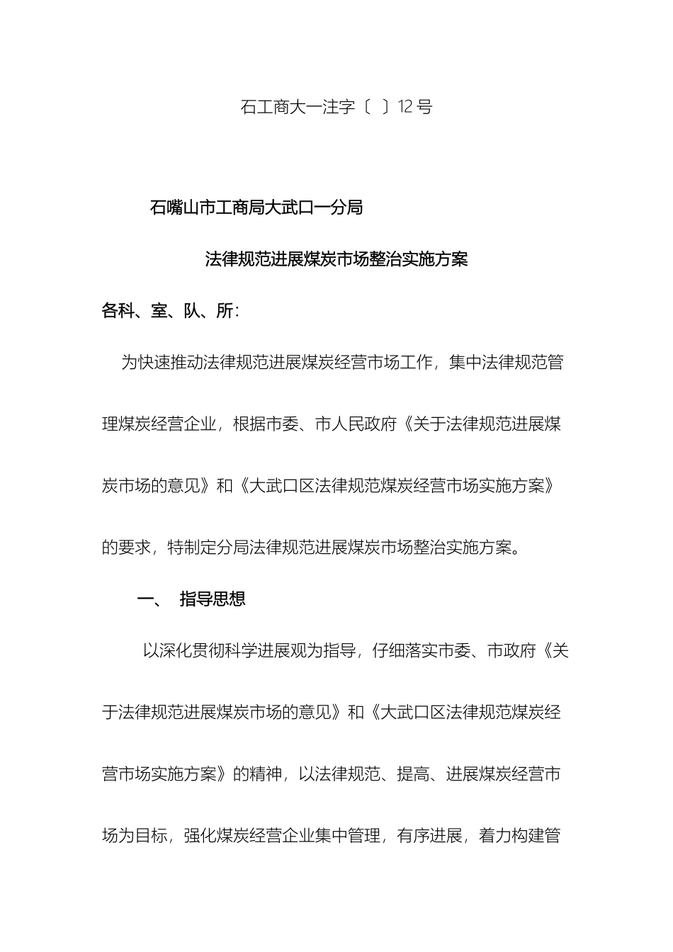 规范发展煤炭市场整治实施方案_第2页