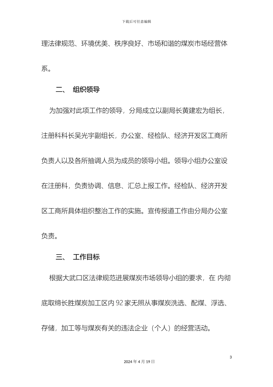 规范发展煤炭市场整治实施方案_第3页