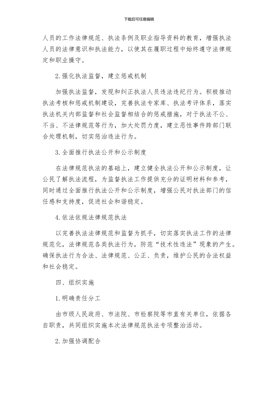 规范执法专项整治活动实施方案_第2页