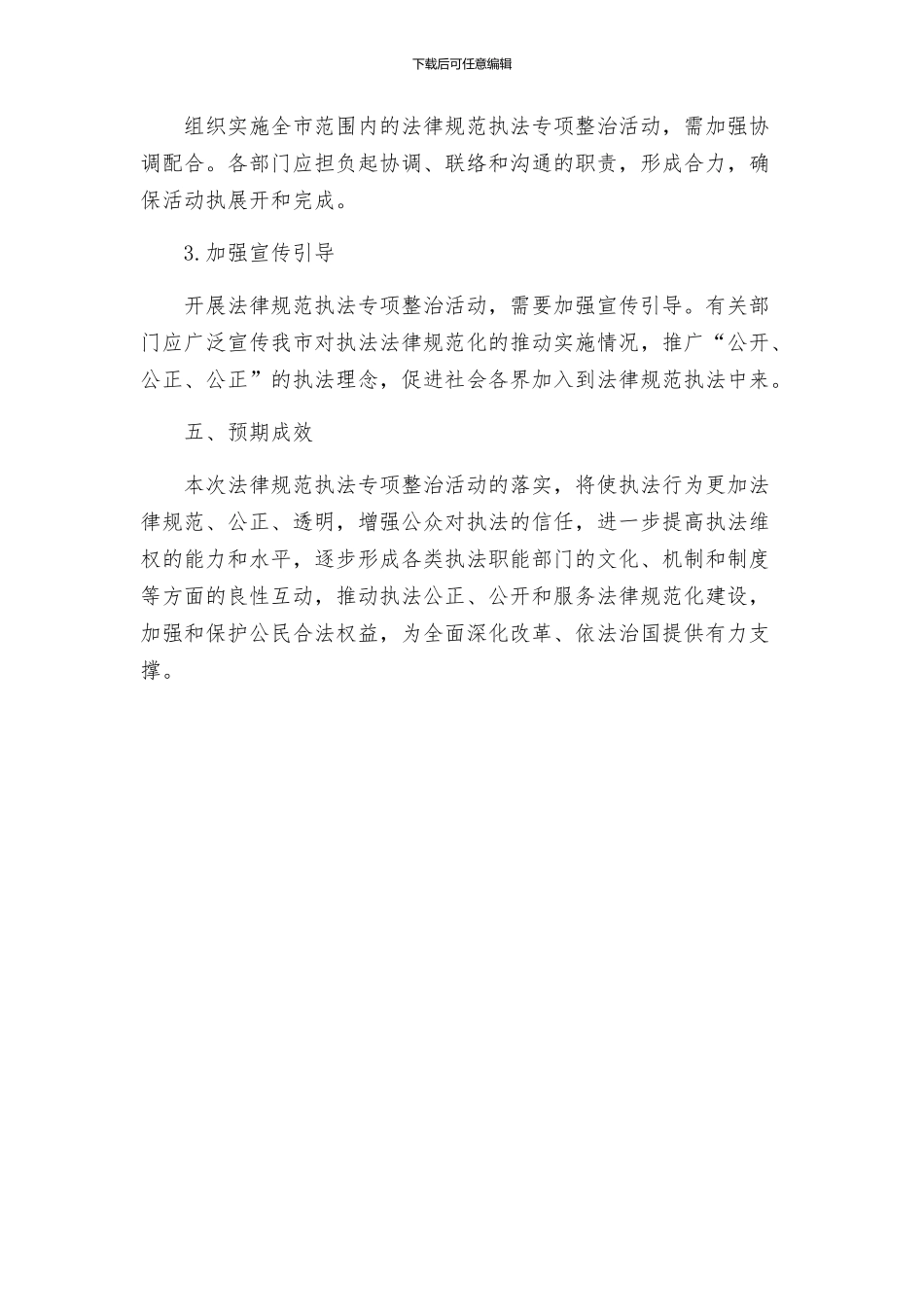 规范执法专项整治活动实施方案_第3页