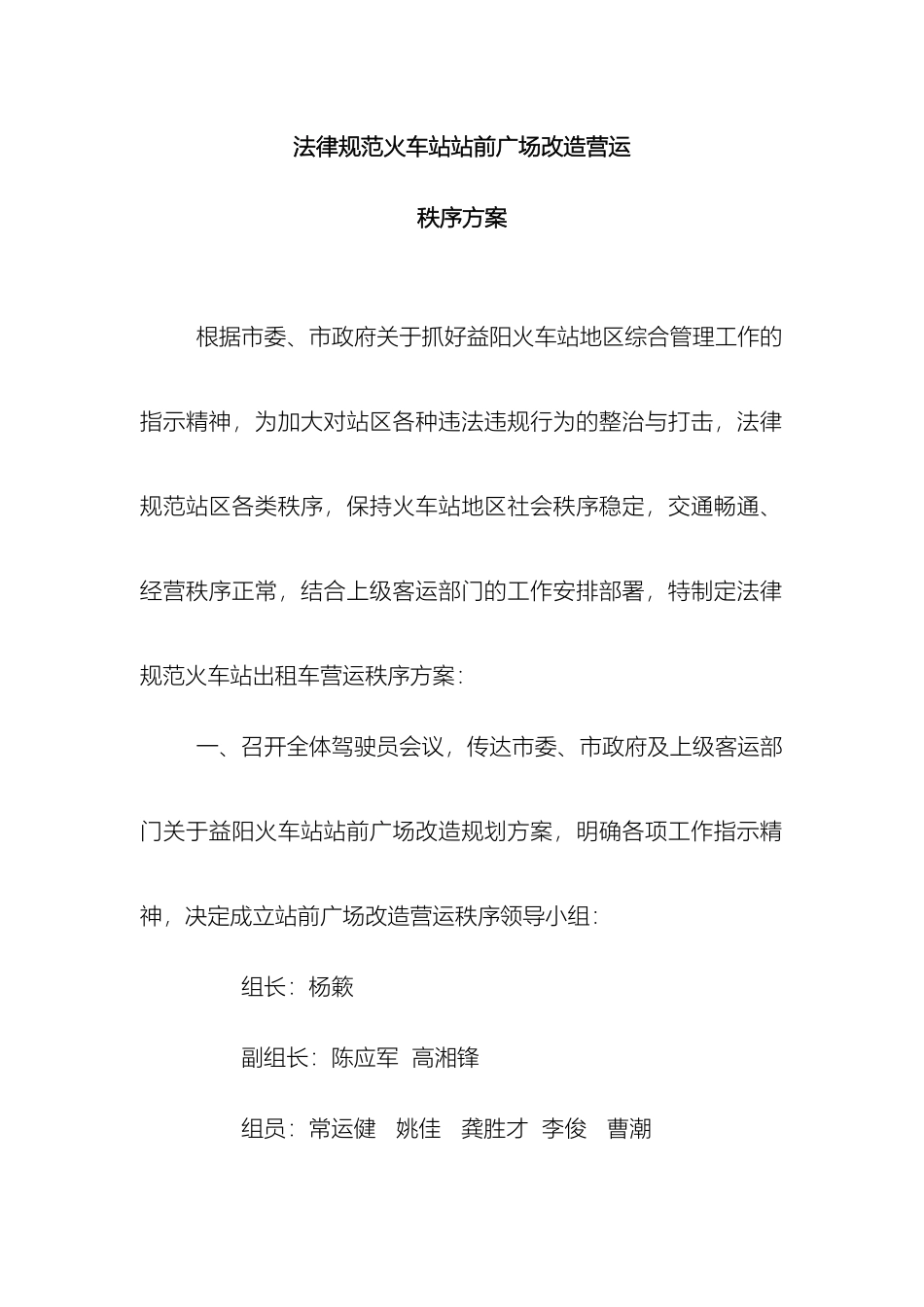 规范火车站前广场改造营运秩序方案_第2页