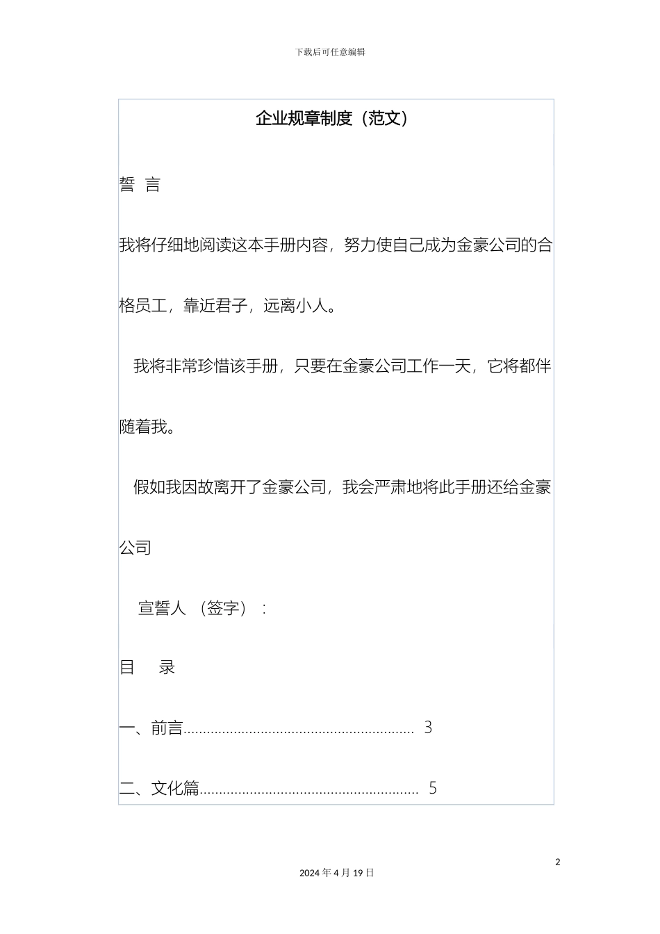 规范的企业管理制度_第2页