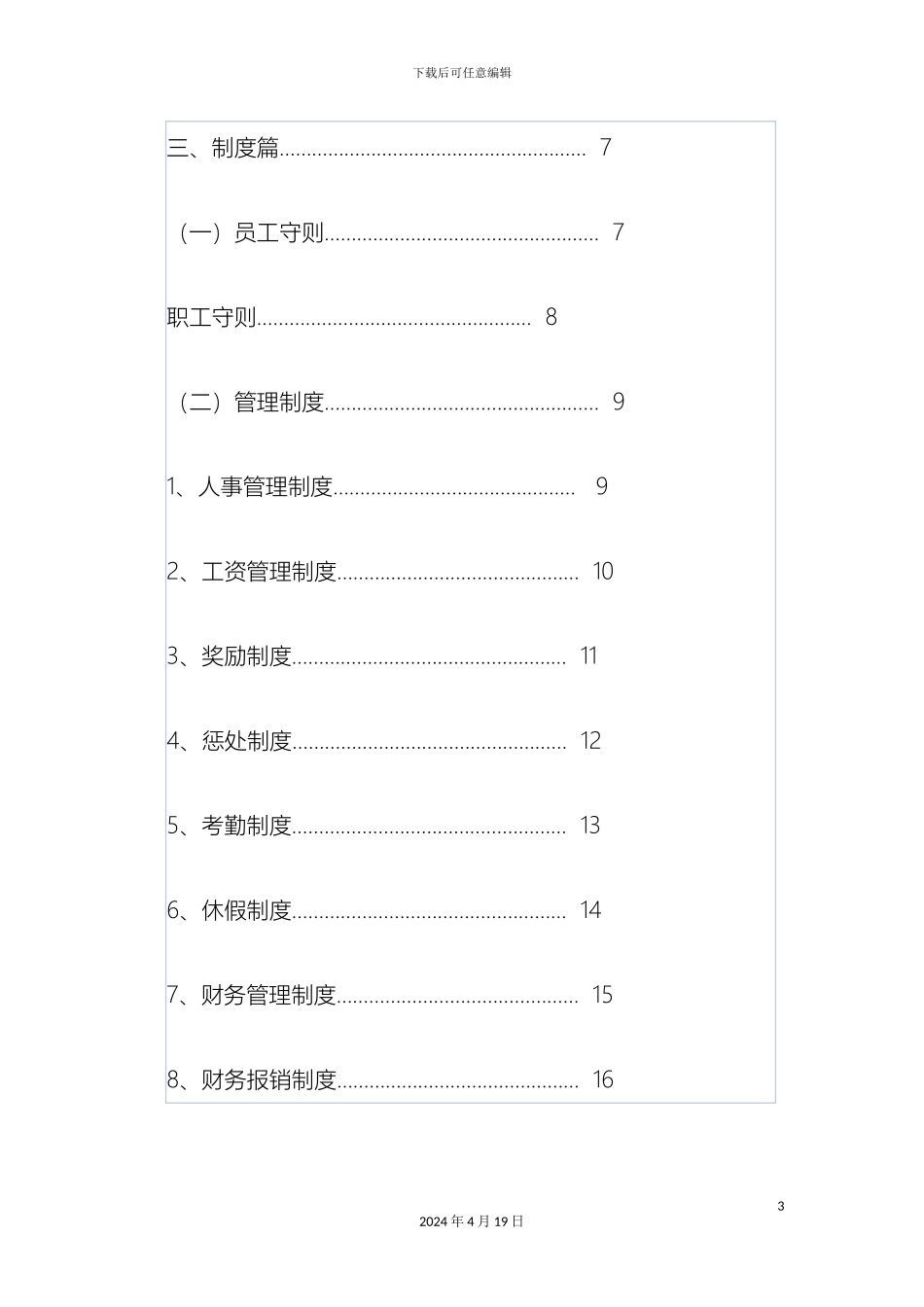 规范的企业管理制度_第3页