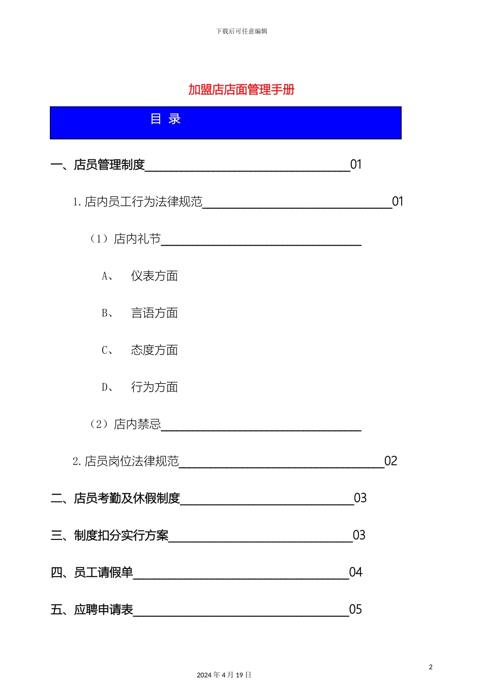 视力保健加盟店参考管理手册_第2页