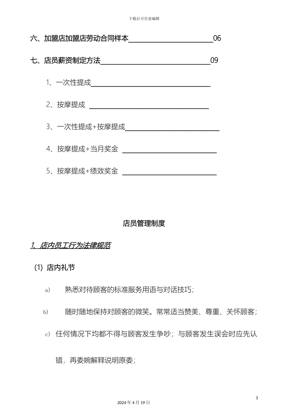 视力保健加盟店参考管理手册_第3页