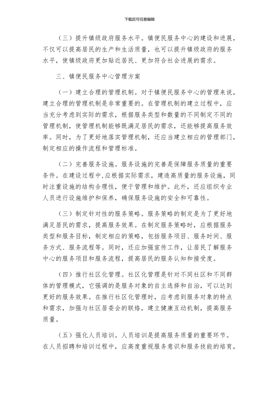 规范镇便民服务中心管理方案_第2页