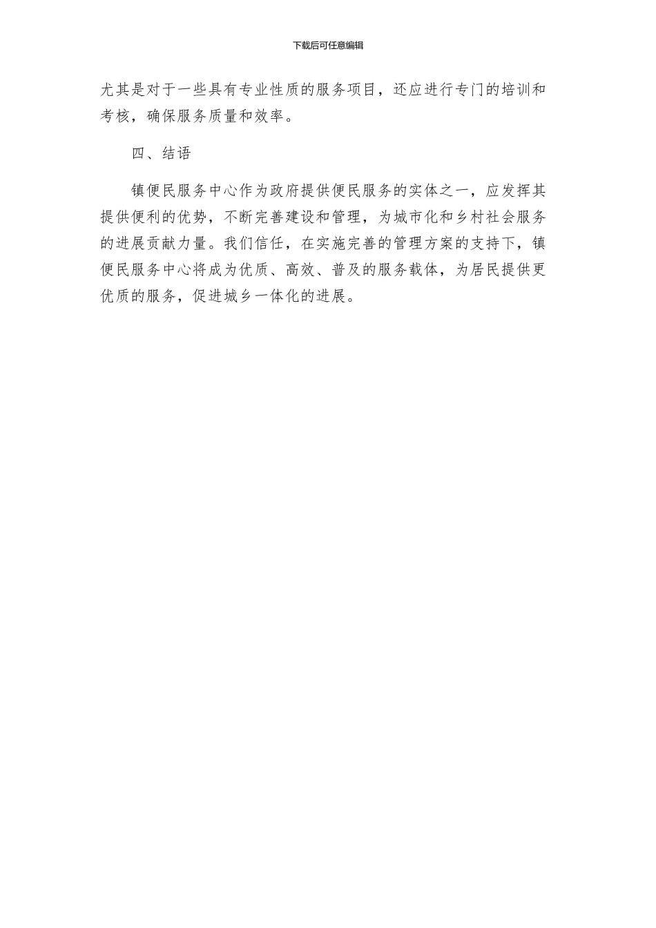 规范镇便民服务中心管理方案_第3页