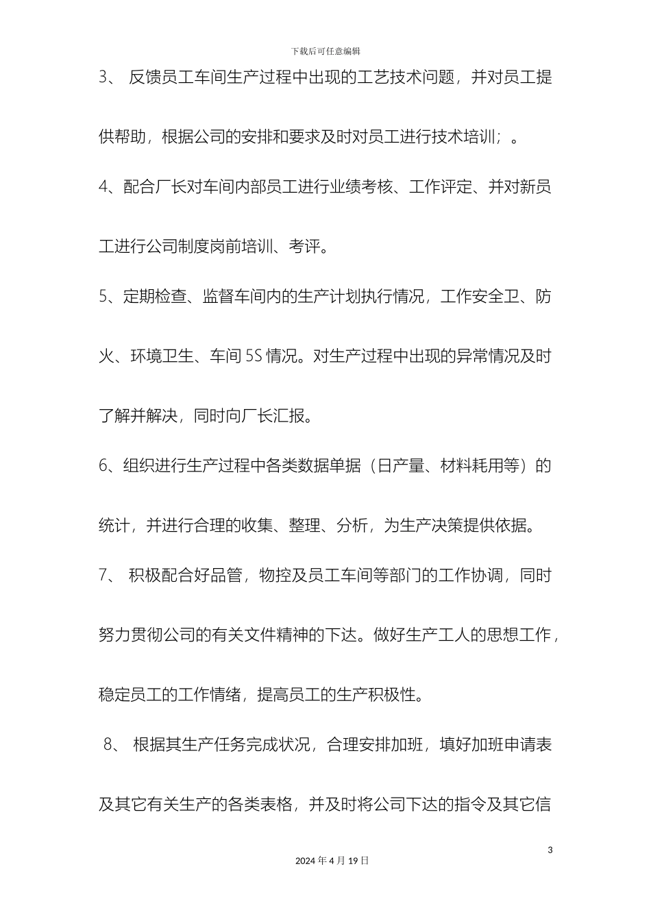 视虹制造部间接生产人员的岗位职责_第3页