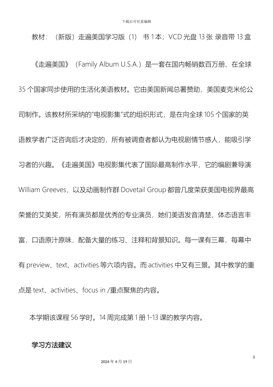 视听说课程走遍美国教学方案_第3页