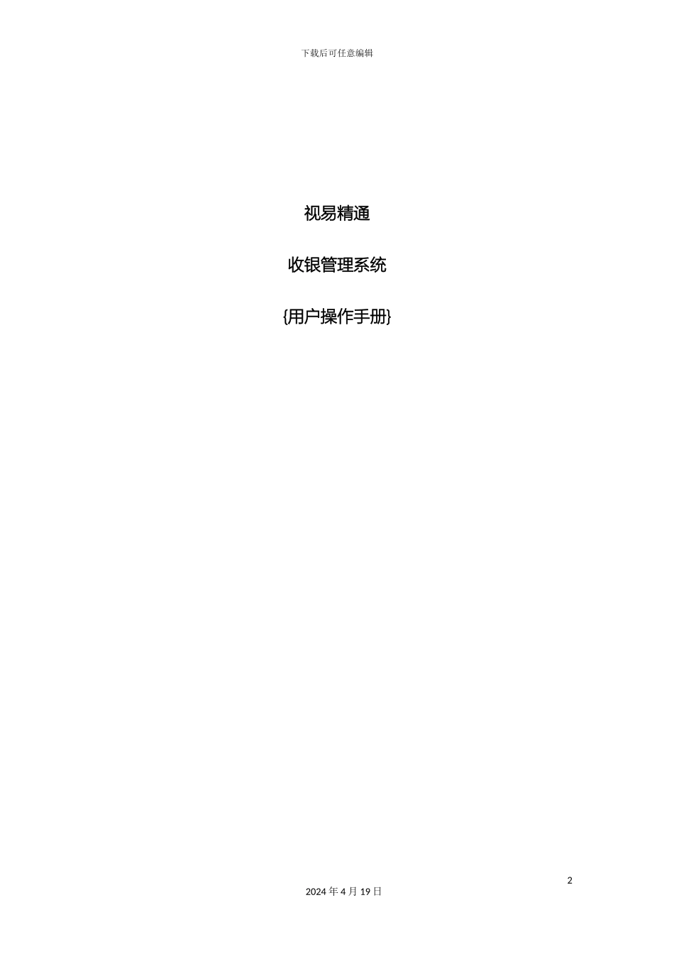 视易精通操作手册_第2页