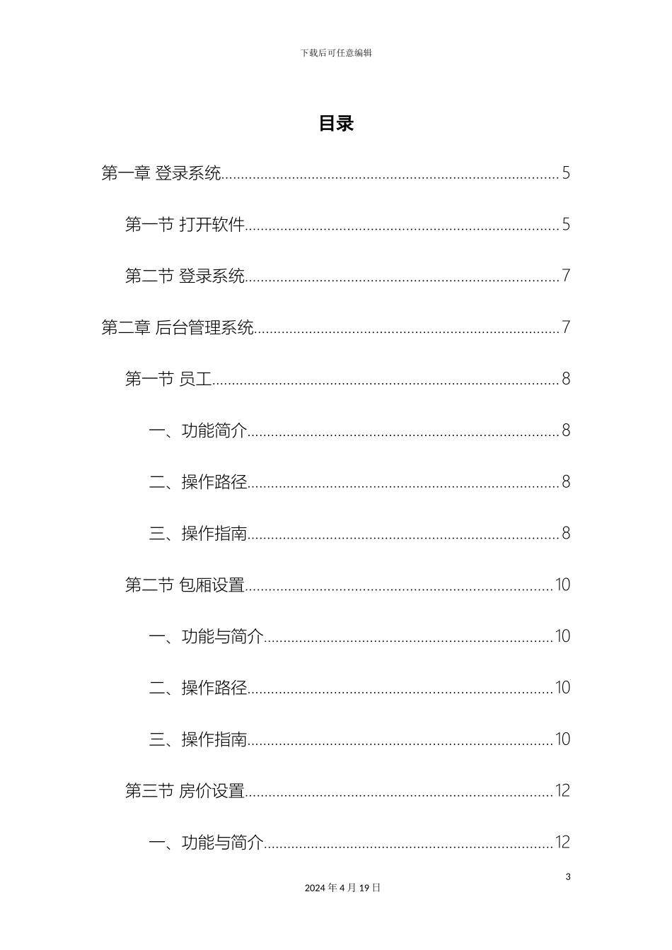 视易精通操作手册_第3页