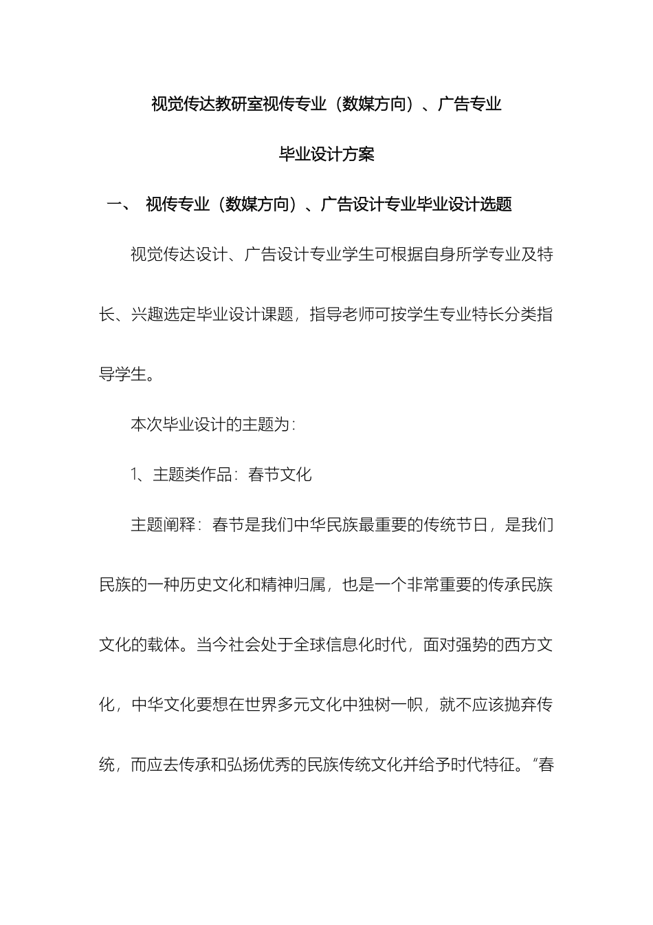 视觉传达教研室毕业设计计划_第2页