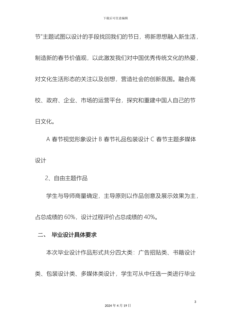 视觉传达教研室毕业设计计划_第3页