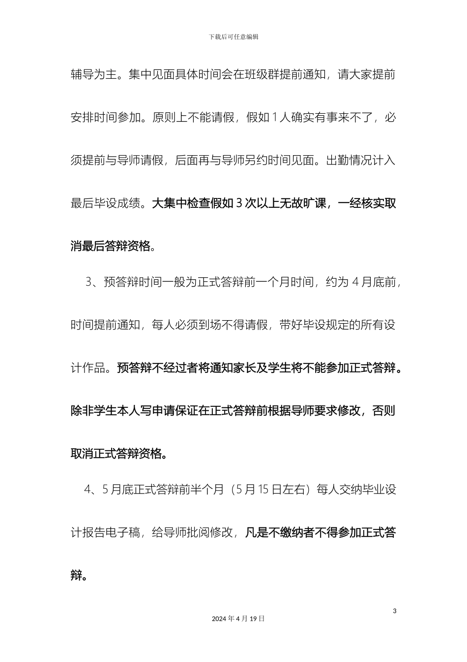 视觉传达设计专业毕业设计须知_第3页