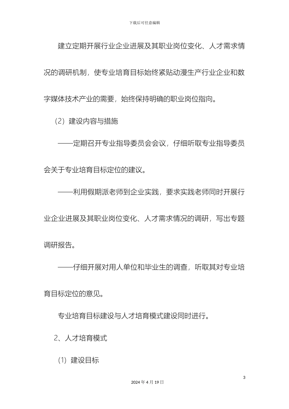 视觉传达艺术设计专业五年专业建设规划_第3页