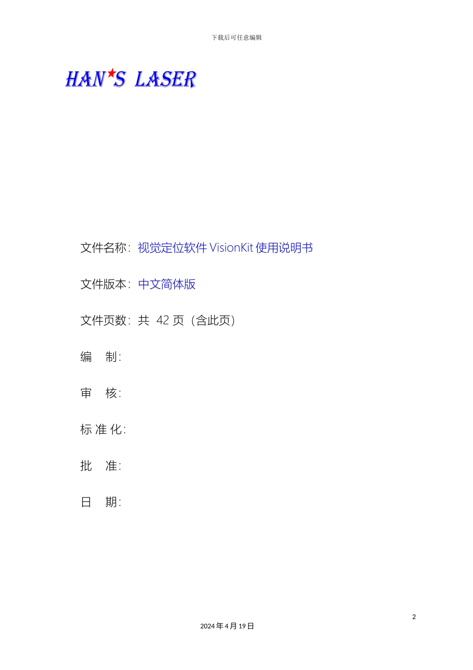 视觉定位软件VisionKit软件说明书_第2页