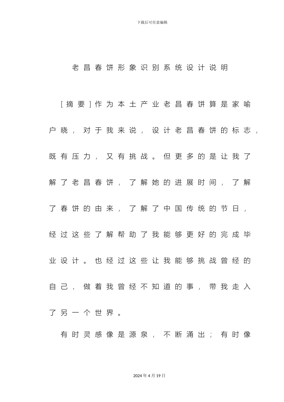 视觉毕业设计说明_第3页