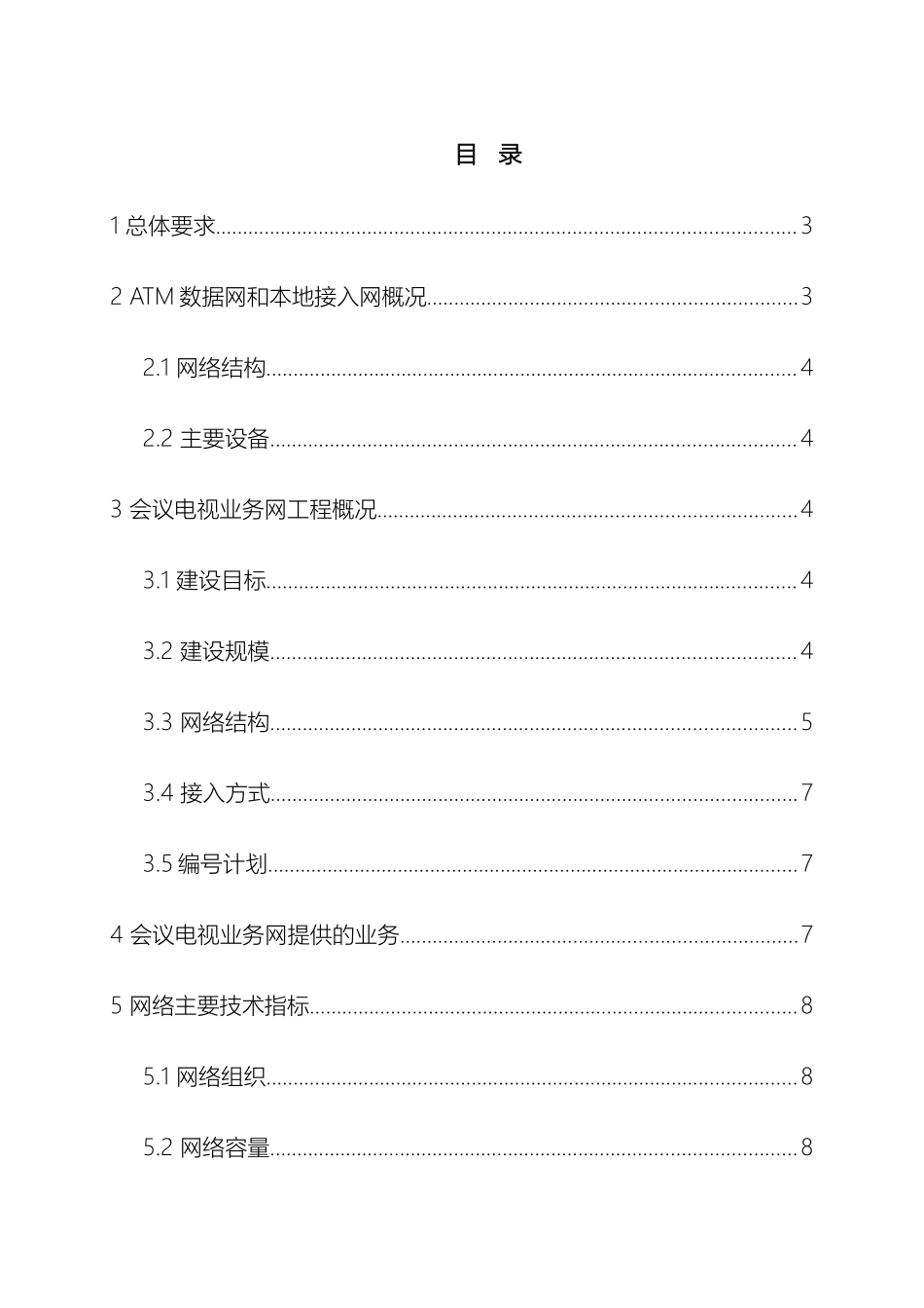 视讯和支撑设备技术规范书_第2页