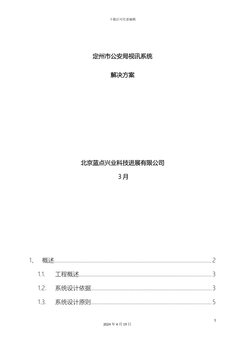视讯系统解决方案_第2页