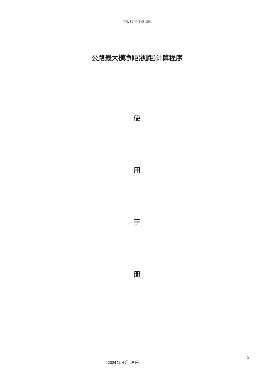 视距计算使用手册_第2页