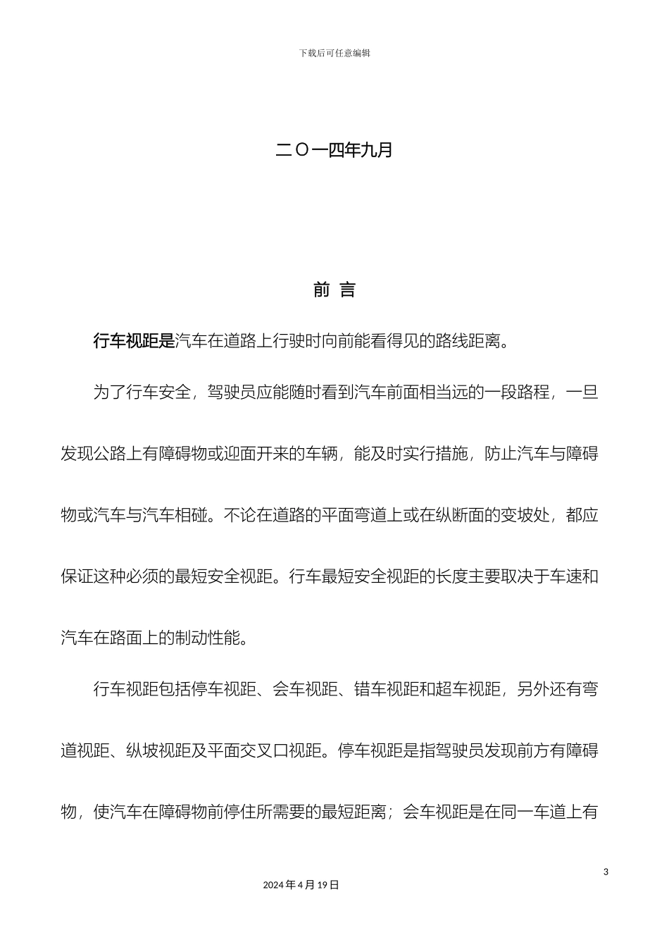 视距计算使用手册_第3页