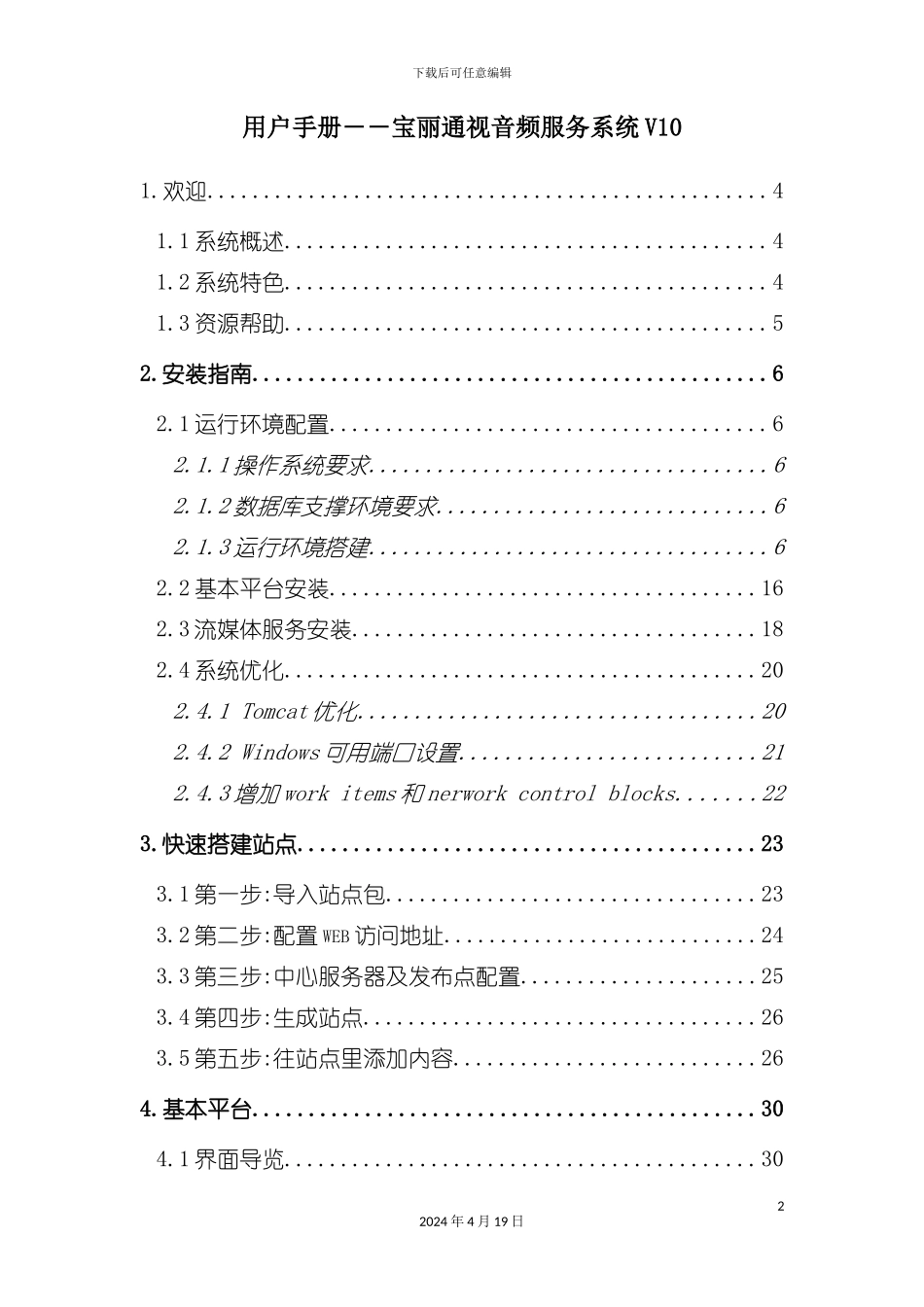 视音频服务系统用户手册模板_第2页